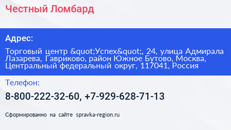 Честный Лoмбард - визитка