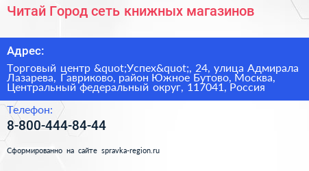 Читай Город сеть книжных магазинов - визитка