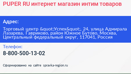 PUPER RU интернет магазин интим товаров - визитка