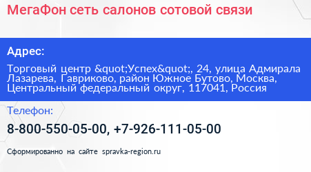 МегаФон сеть салонов сотовой связи - визитка