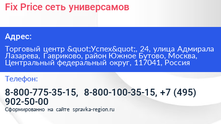 Fix Price сеть универсамов - визитка