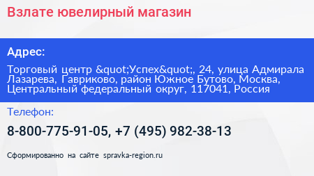 Взлате ювелирный магазин - визитка