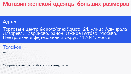 Магазин женской одежды больших размеров - визитка