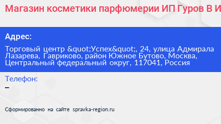 Магазин косметики парфюмерии ИП Гуров В И  - визитка