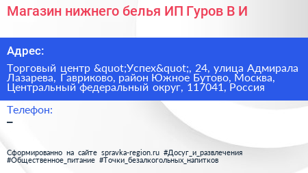 Магазин нижнего белья ИП Гуров В И  - визитка