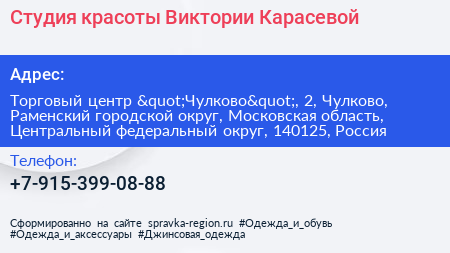 Студия красоты Виктории Карасевой - визитка