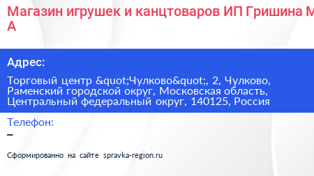 Магазин игрушек и канцтоваров ИП Гришина М А  - визитка