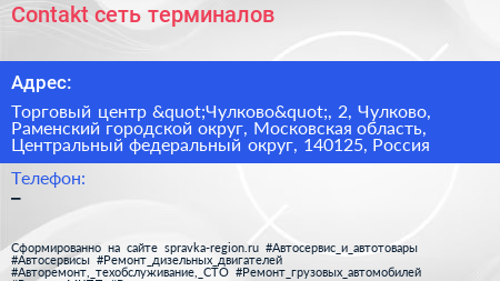 Contakt сеть терминалов - визитка