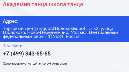 Академия танца школа танца - визитка