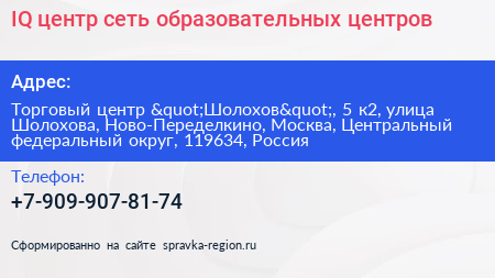 IQ центр сеть образовательных центров - визитка