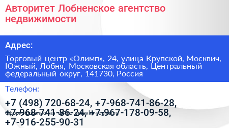 Авторитет Лобненское агентство недвижимости - визитка
