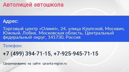 Автолицей автошкола - визитка