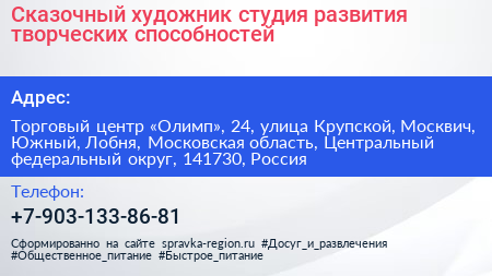Сказочный художник студия развития творческих способностей - визитка