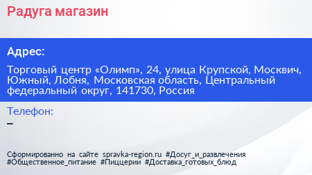 Радуга магазин - визитка