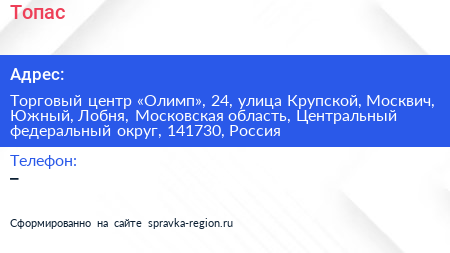 Топас - визитка