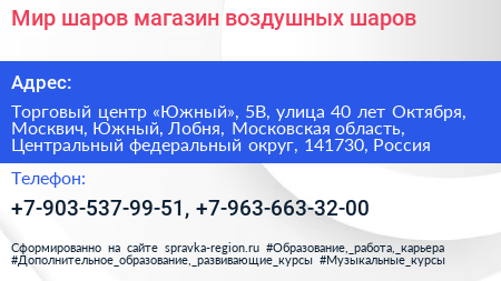 Мир шаров магазин воздушных шаров - визитка