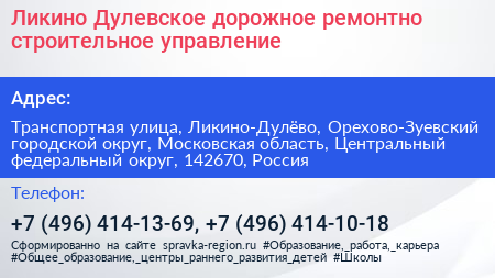 Ликино Дулевское дорожное ремонтно строительное управление - визитка