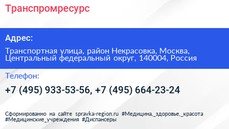 Транспромресурс - визитка