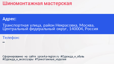 Шиномонтажная мастерская - визитка