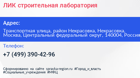 ЛИК строительная лаборатория - визитка