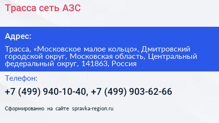 Трасса сеть АЗС - визитка