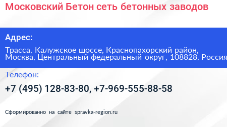 Московский Бетон сеть бетонных заводов - визитка