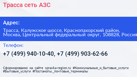 Трасса сеть АЗС - визитка