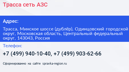Трасса сеть АЗС - визитка