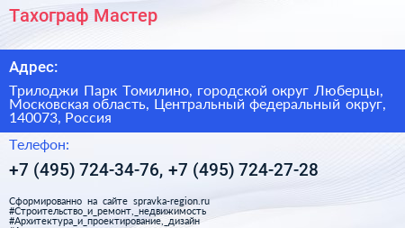 Тахограф Мастер - визитка