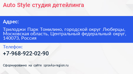 Auto Style студия детейлинга - визитка
