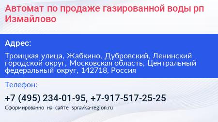 Автомат по продаже газированной воды рп Измайлово - визитка