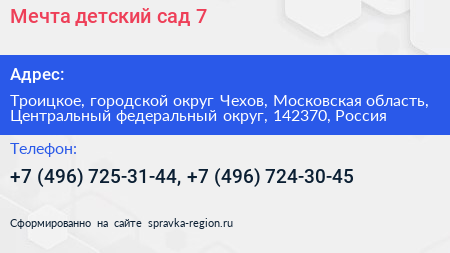Мечта детский сад 7 - визитка