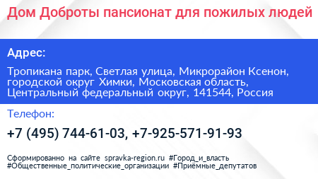 Дом Доброты пансионат для пожилых людей - визитка