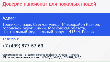 Доверие пансионат для пожилых людей - визитка