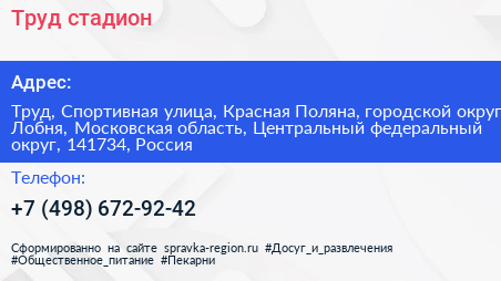 Труд стадион - визитка
