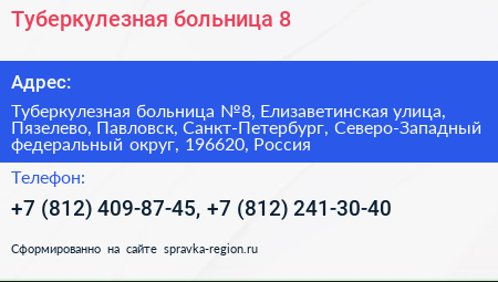 Туберкулезная больница 8 - визитка