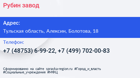 Рубин завод - визитка