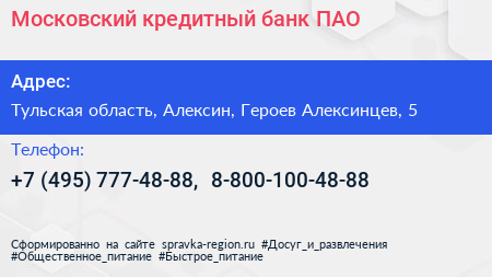 Московский кредитный банк ПАО - визитка