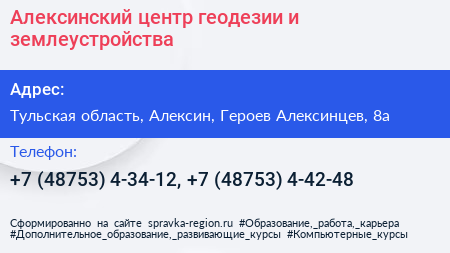 Алексинский центр геодезии и землеустройства - визитка