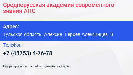 Среднерусская академия современного знания АНО - визитка
