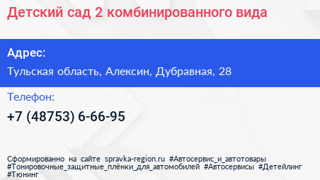Детский сад 2 комбинированного вида - визитка