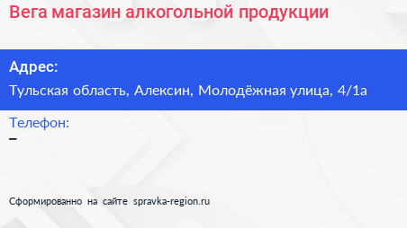 Вега магазин алкогольной продукции - визитка