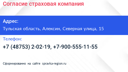 Согласие страховая компания - визитка