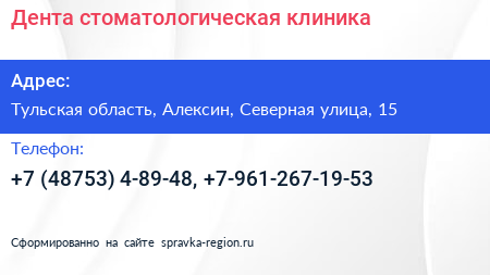 Дента стоматологическая клиника - визитка