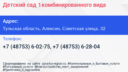Детский сад 1 комбинированного вида - визитка