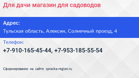 Для дачи магазин для садоводов - визитка