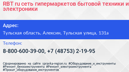 RBT ru сеть гипермаркетов бытовой техники и электроники - визитка