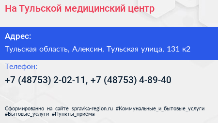 На Тульской медицинский центр - визитка