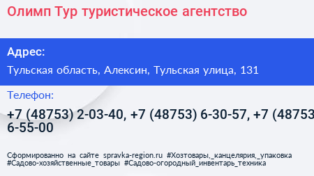 Олимп Тур туристическое агентство - визитка