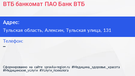 ВТБ банкомат ПАО Банк ВТБ - визитка